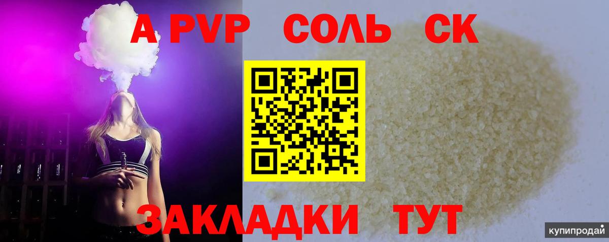 Альфа ПВП  А ПВП крисы CK  APVP СК  Вход с VPN  Alpha PVP крисы CK  Троицк 