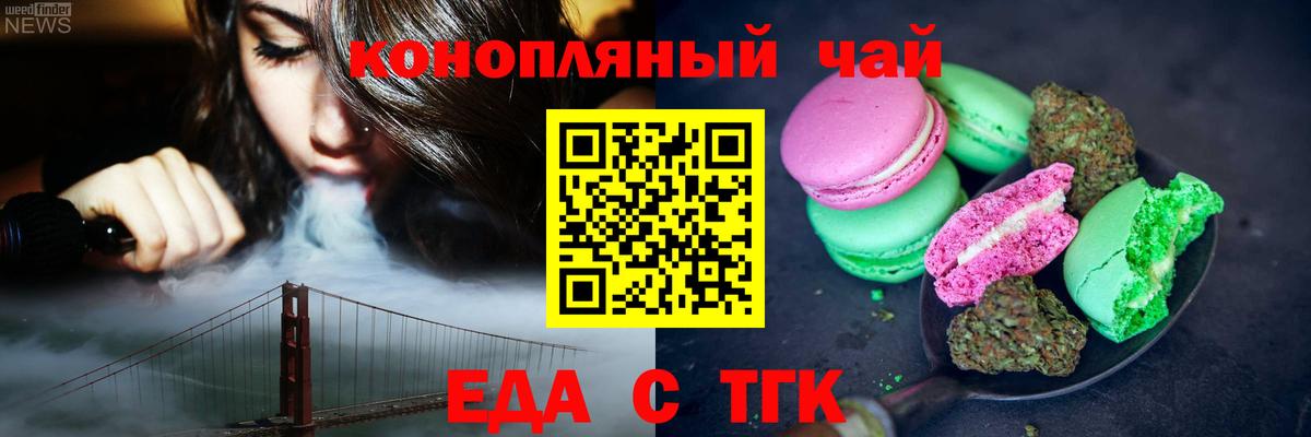 Троицк  Печенье с ТГК марихуана  Вход с VPN 