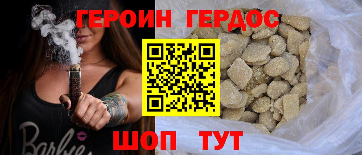 Героин Афган Троицк