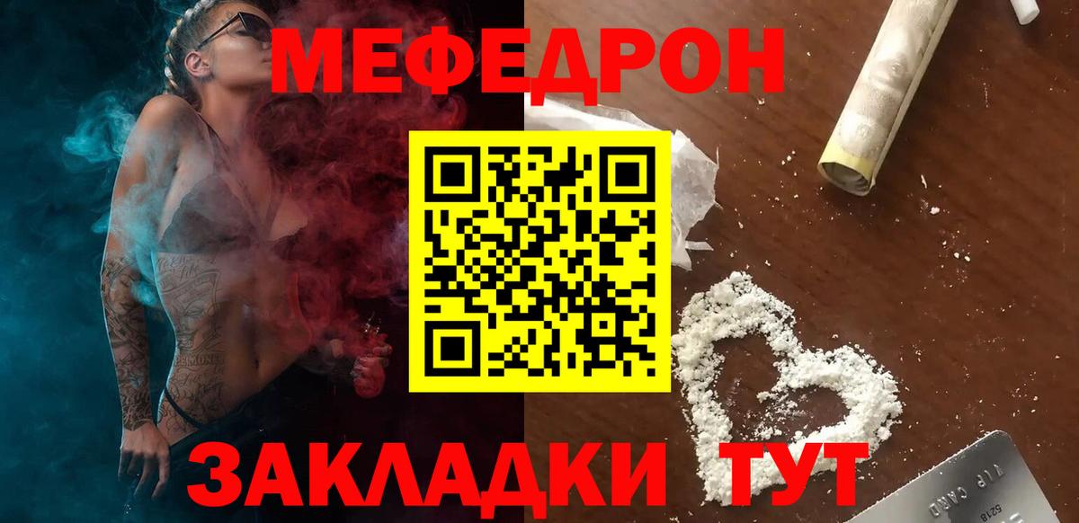 МЯУ-МЯУ кристаллы  Мефедрон  Вход с VPN  где купить наркотик  Меф кристаллы  Троицк 