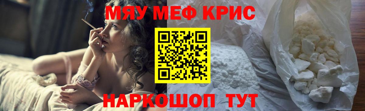 МЕФ кристаллы Троицк